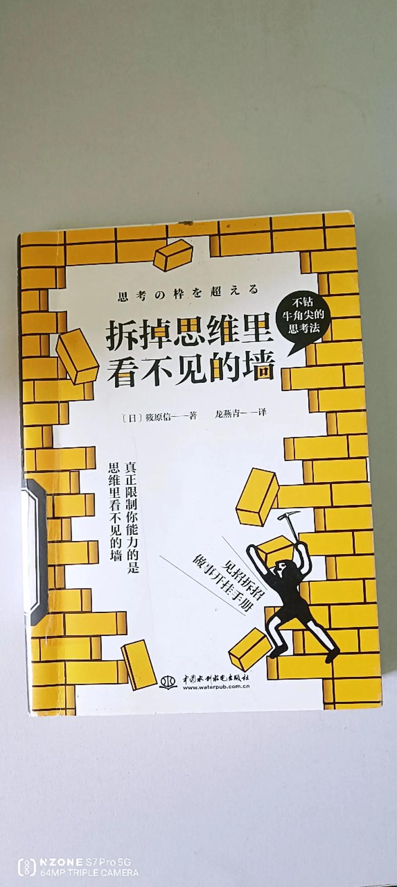 打破思维里的墙-图2