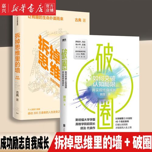 打破思维里的墙-图1