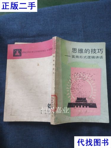 讲话的思维逻辑-图1 讲话的思维逻辑-图1