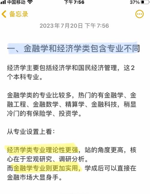 经济和金融哪个好跨考-图2