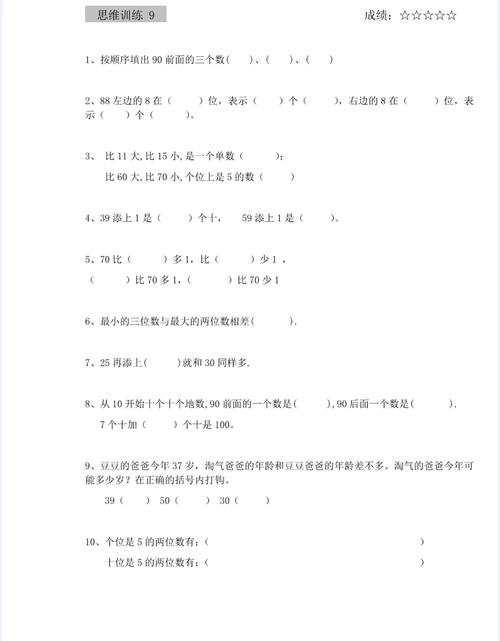 一年级思维训练题图片-图2