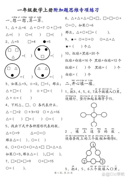 一年级思维训练题图片-图1