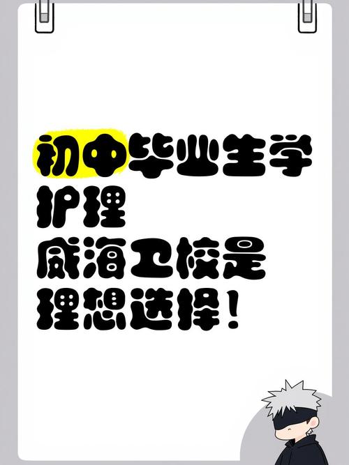 威海卫校报名条件-图2 威海卫校报名条件-图2