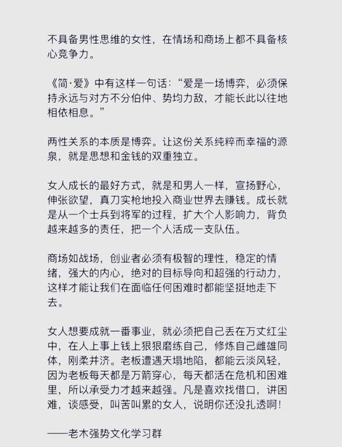 当女人拥有男性思维,是优势还是枷锁?-图3 当女人拥有男性思维,是优势还是枷锁?-图3