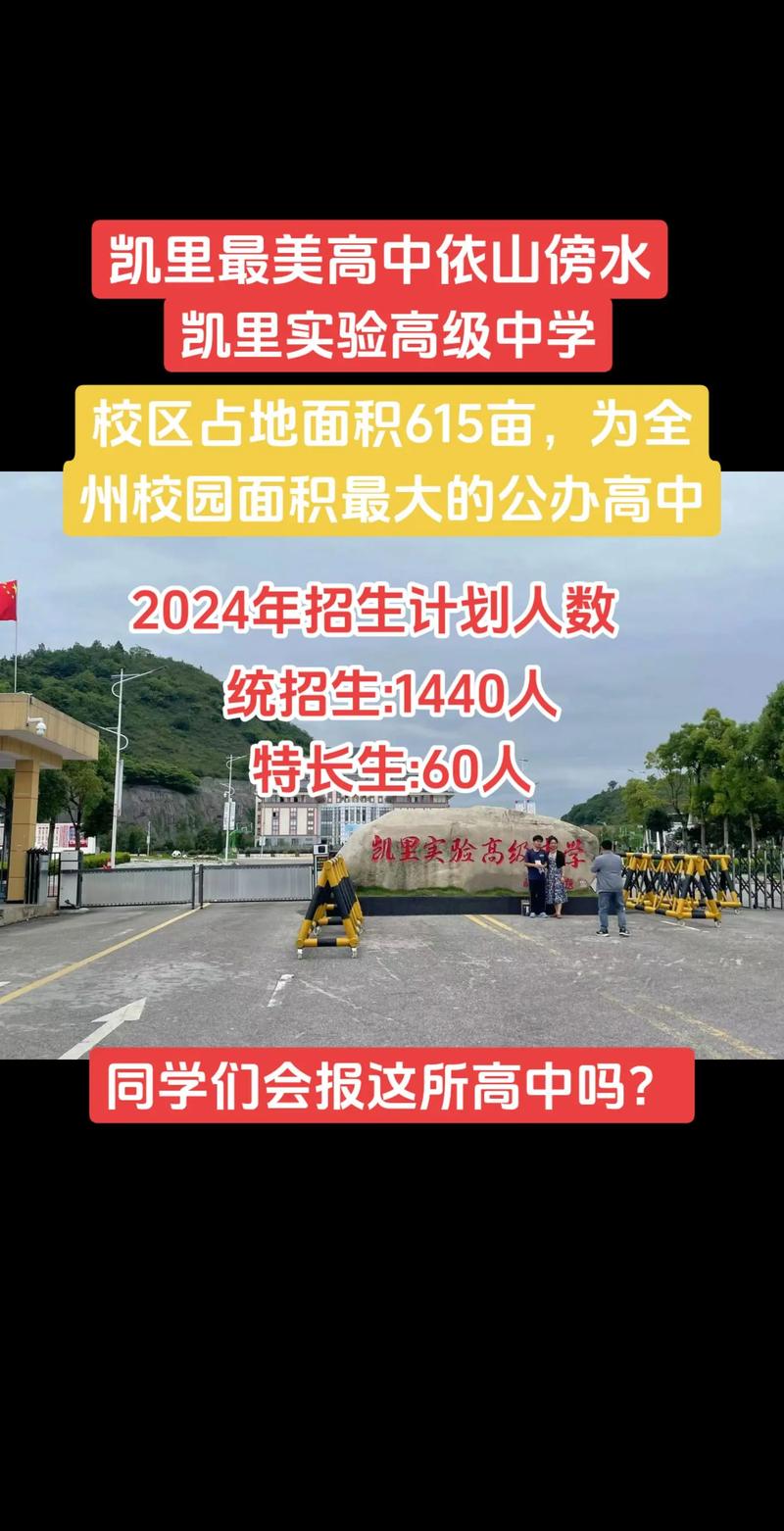 贵州凯里高中今年录取分数线是多少？-图2
