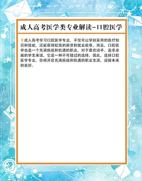 口腔医学专硕方向该怎么选?-图1 口腔医学专硕方向该怎么选?-图1