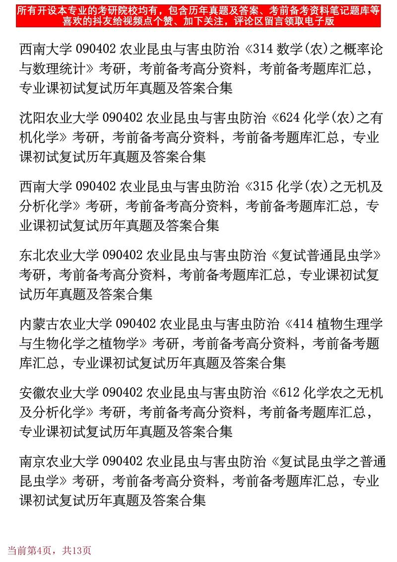 昆虫学考研属于哪个专业-图1