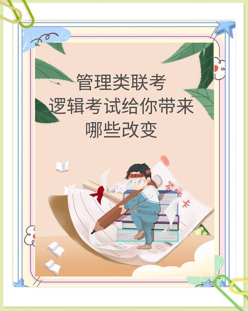 管理类逻辑思维题-图3