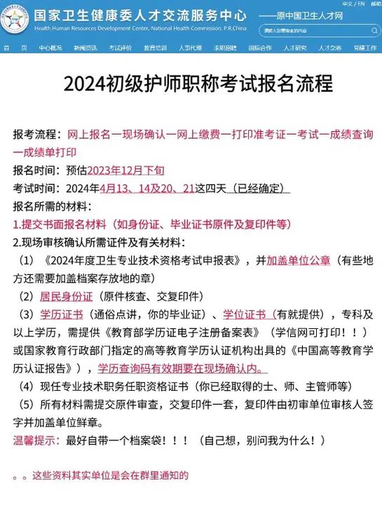 江苏宿迁护师报名条件-图1