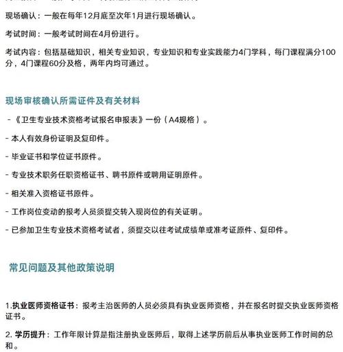 2025中医职业医师报名条件有哪些？-图2