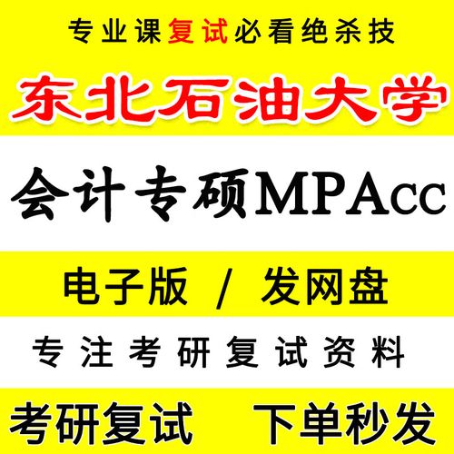 东北石油哪个会计专业好-图1