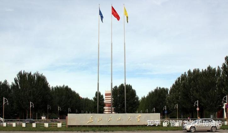 东北石油哪个会计专业好-图2