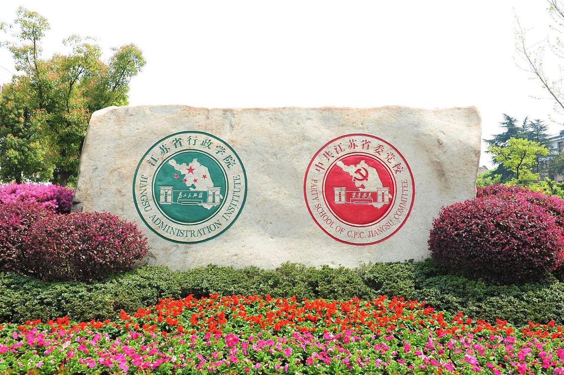 省委党校录取分多少-图1