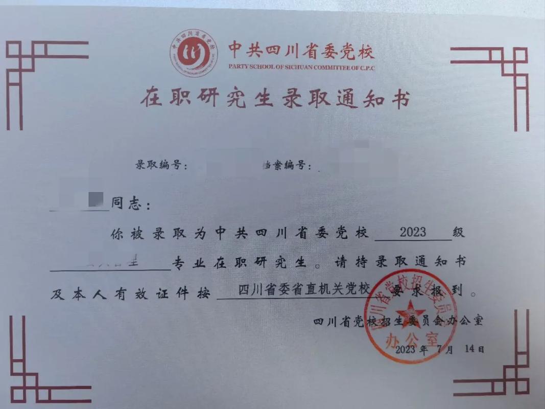 省委党校录取分多少-图3