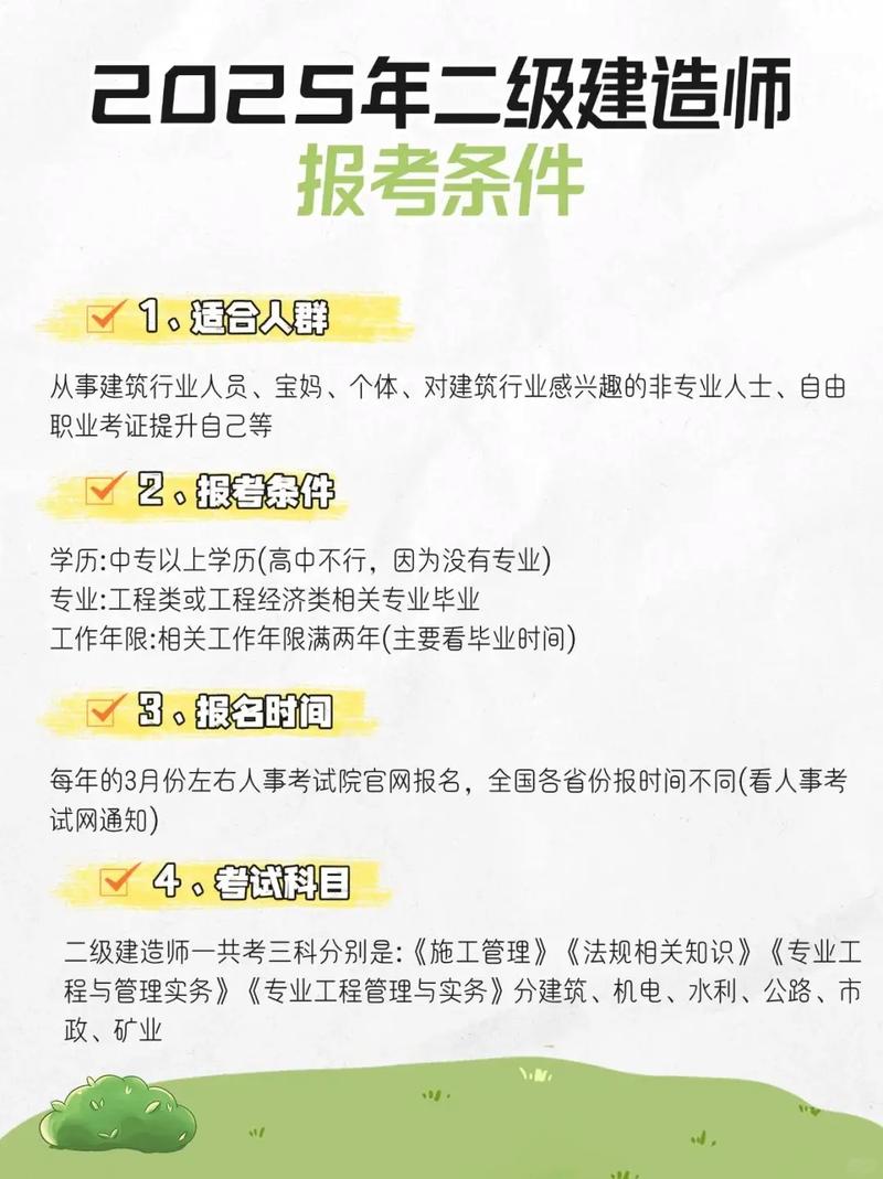 2025二建报名条件有哪些具体要求？-图1