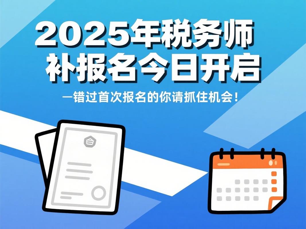2025年税务师报名条件-图3 2025年税务师报名条件-图3