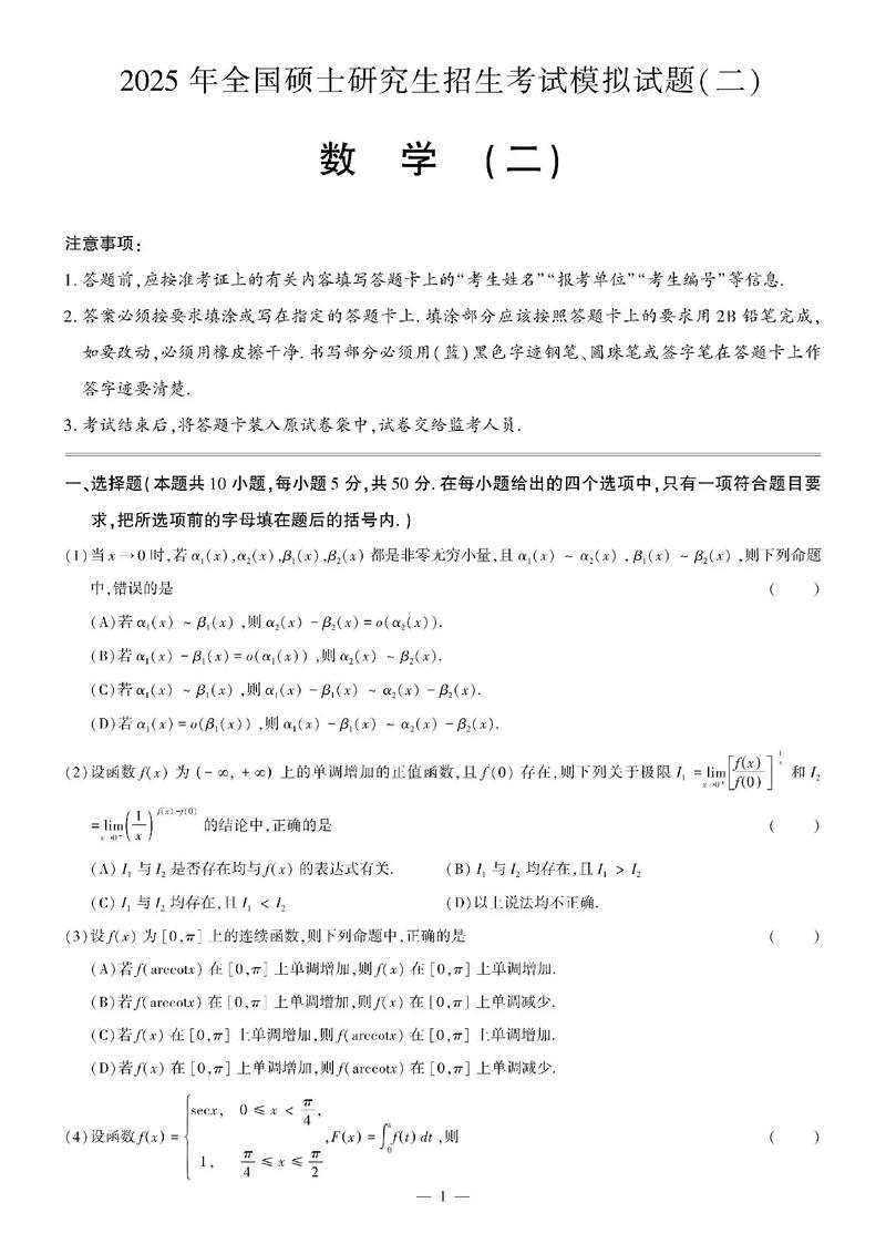数学二真题哪个好-图2