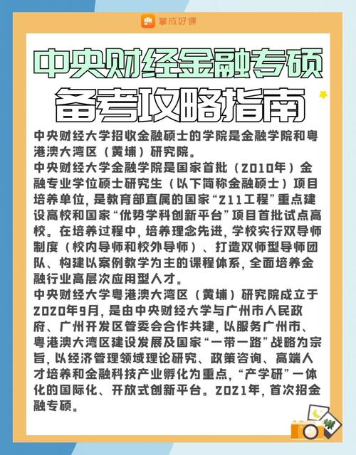 央财金专在哪个校区考-图3 央财金专在哪个校区考-图3