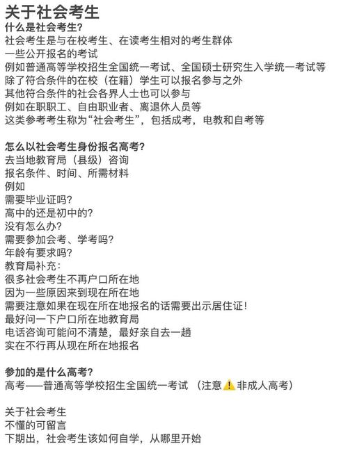 中高考社会报名条件-图1
