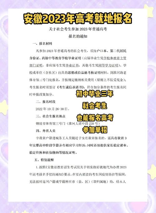 中高考社会报名条件-图2