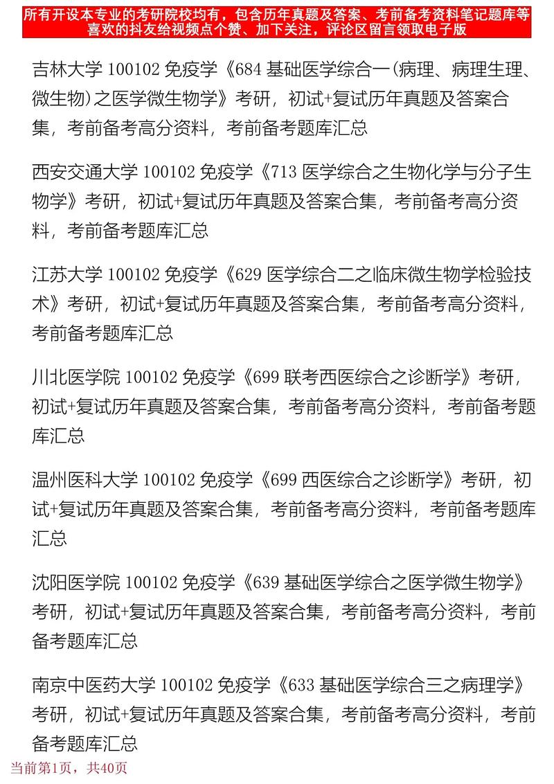 免疫学考研属于哪个学科-图1 免疫学考研属于哪个学科-图1