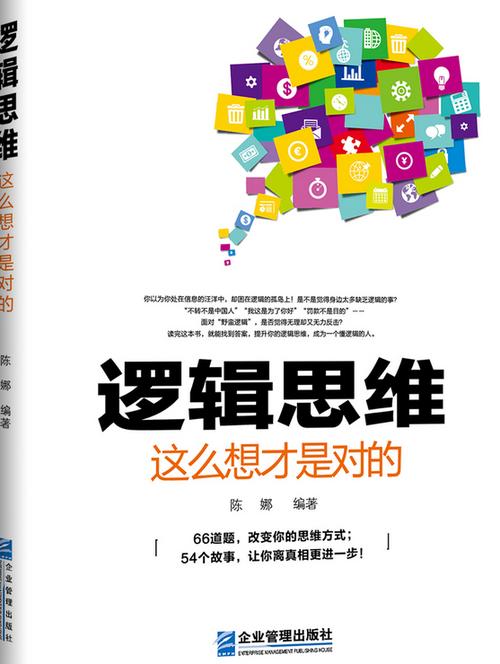 培养逻辑思维主见的书-图3 培养逻辑思维主见的书-图3