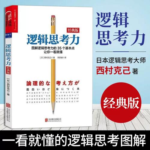 培养逻辑思维主见的书-图2 培养逻辑思维主见的书-图2