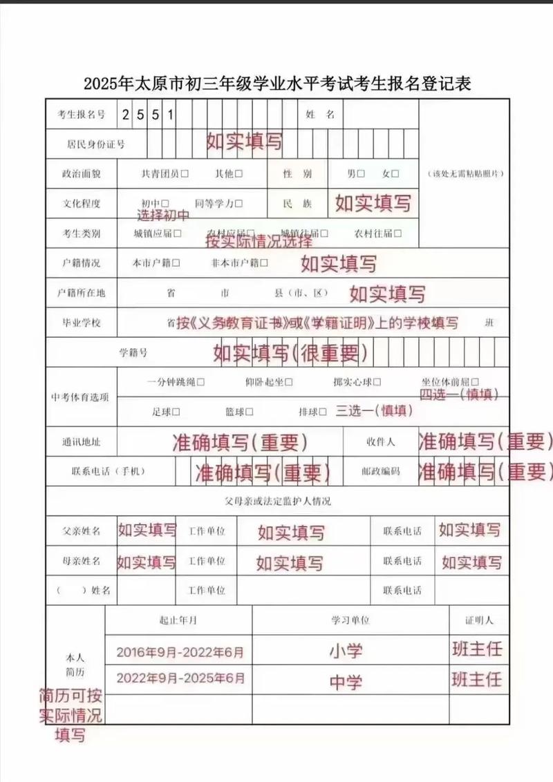 山西中考报名条件-图1