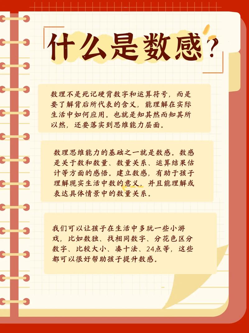 如何培养小孩数学思维-图2 如何培养小孩数学思维-图2
