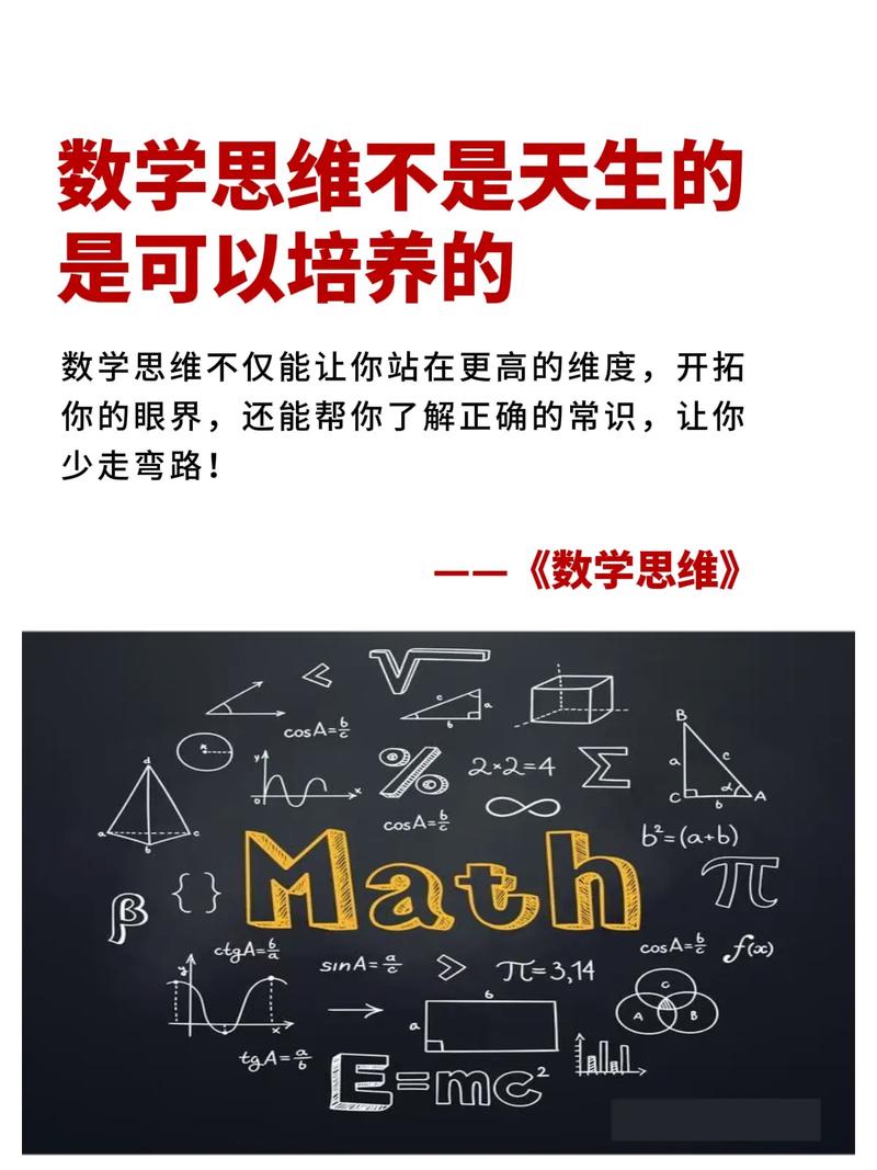 如何培养小孩数学思维-图3 如何培养小孩数学思维-图3