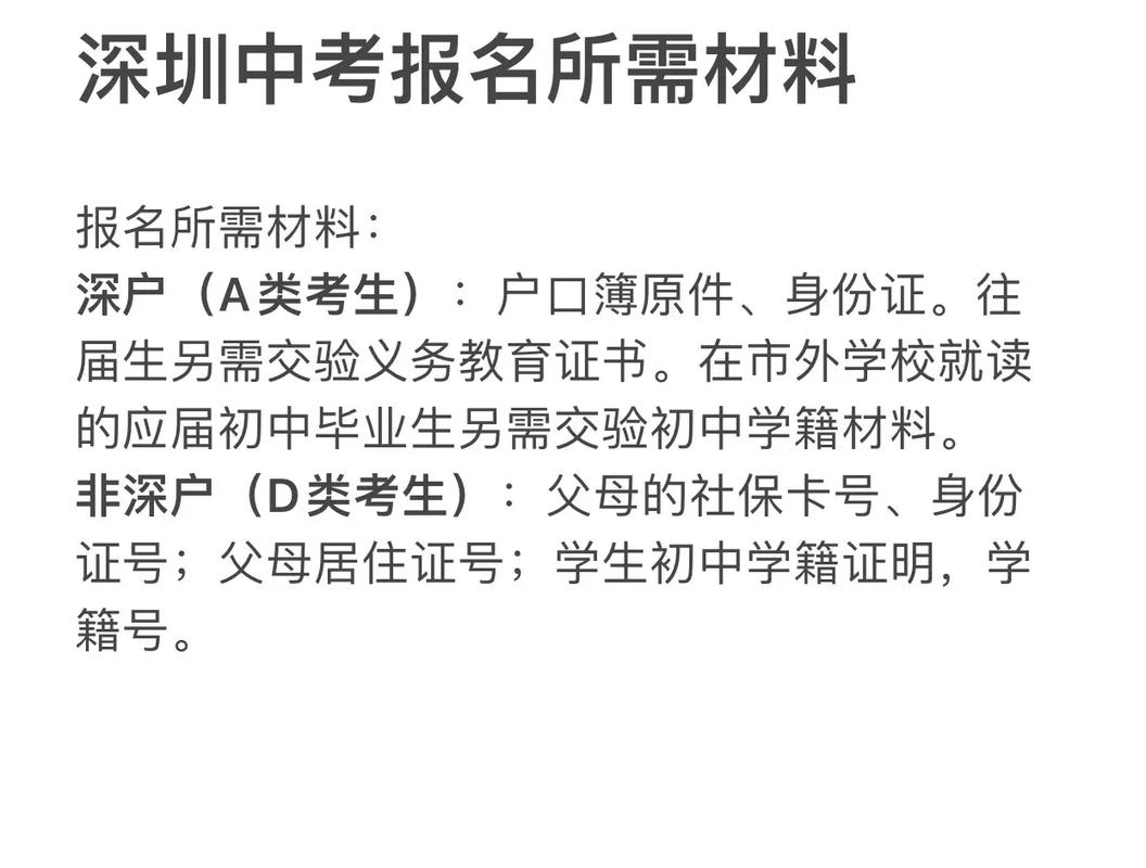 深圳罗湖中考报名条件-图2 深圳罗湖中考报名条件-图2