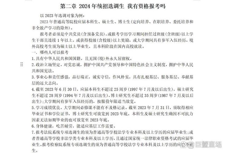 青海省选调生报名条件-图1