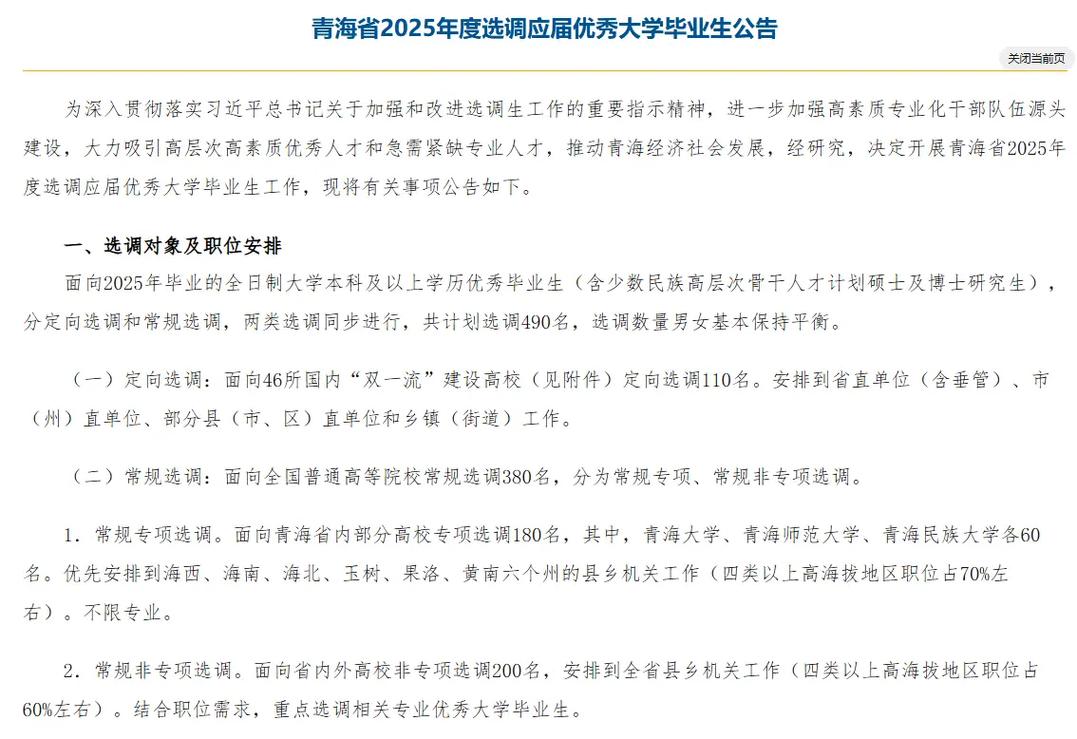 青海省选调生报名条件-图2