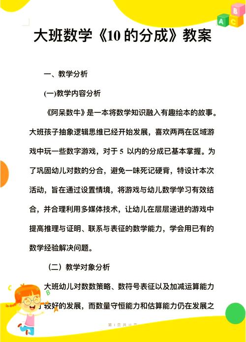 幼儿思维课教案-图2