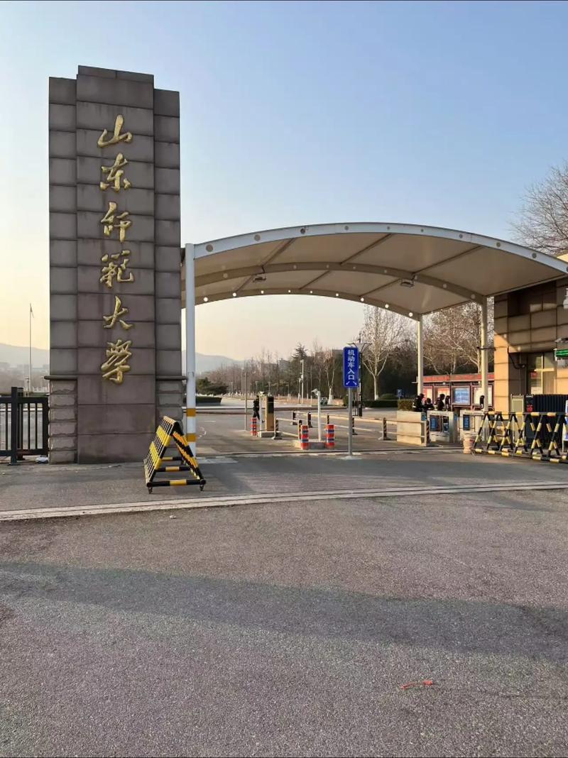 山师经济学在哪个校区-图1 山师经济学在哪个校区-图1