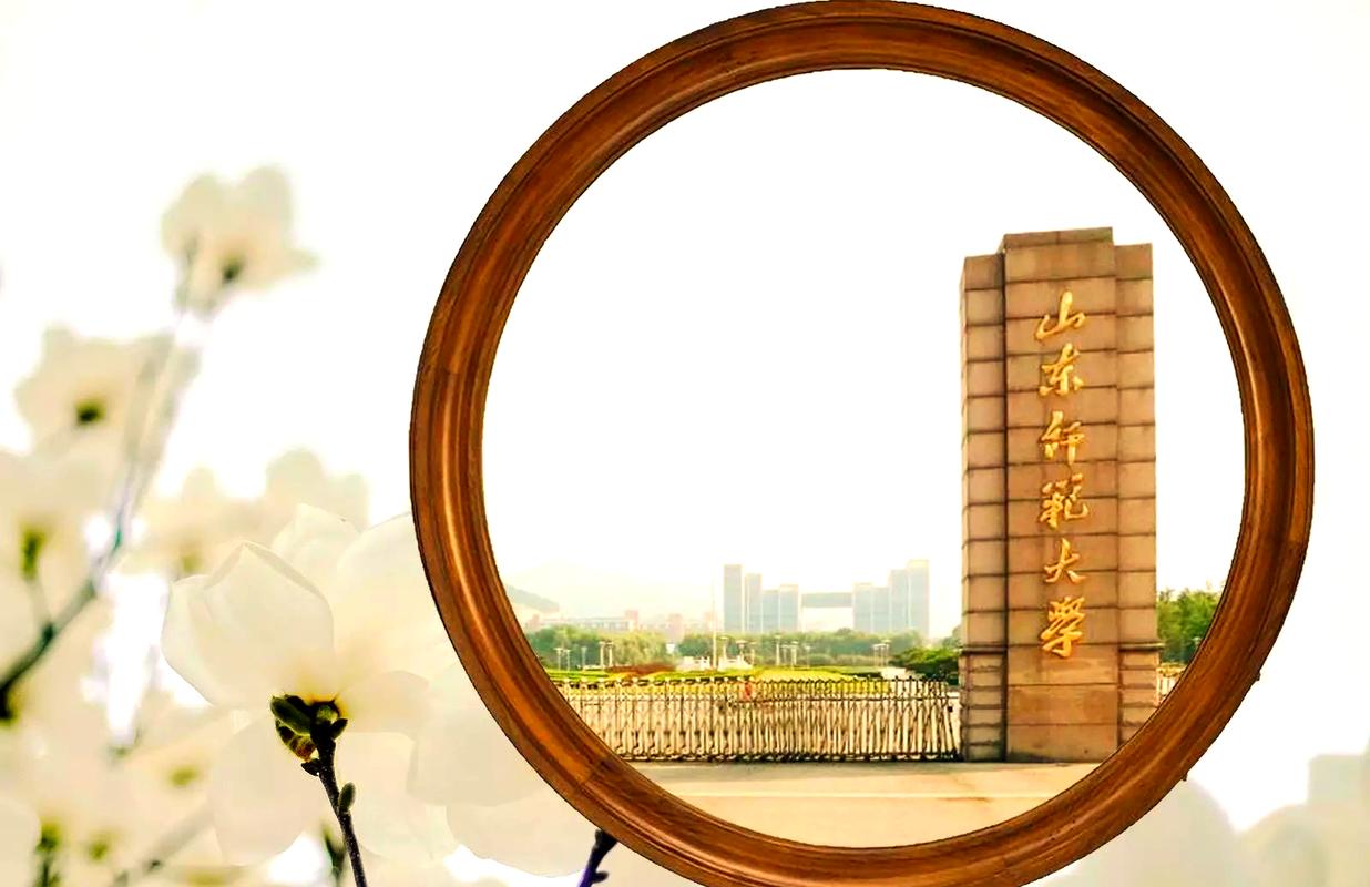 山师经济学在哪个校区-图2 山师经济学在哪个校区-图2