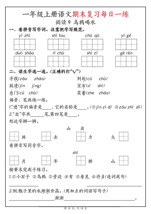 一年级语文思维题-图1