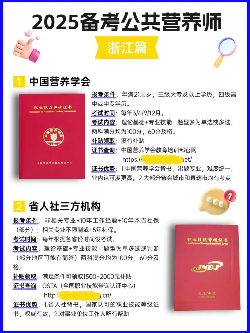 浙江营养师报名条件-图1