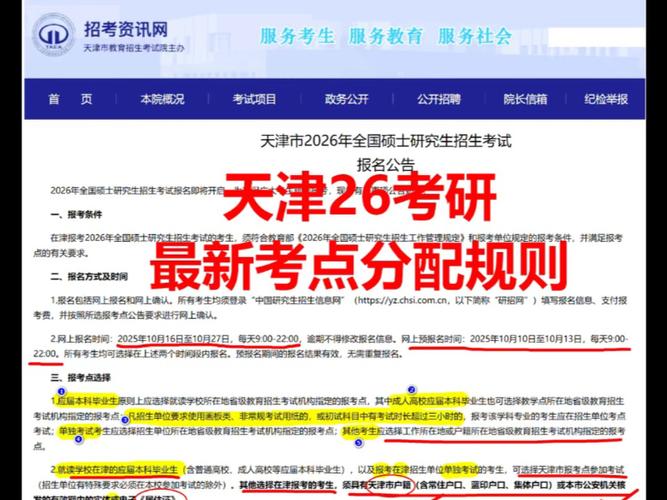 天津考研考点怎么选最合适?-图2 天津考研考点怎么选最合适?-图2