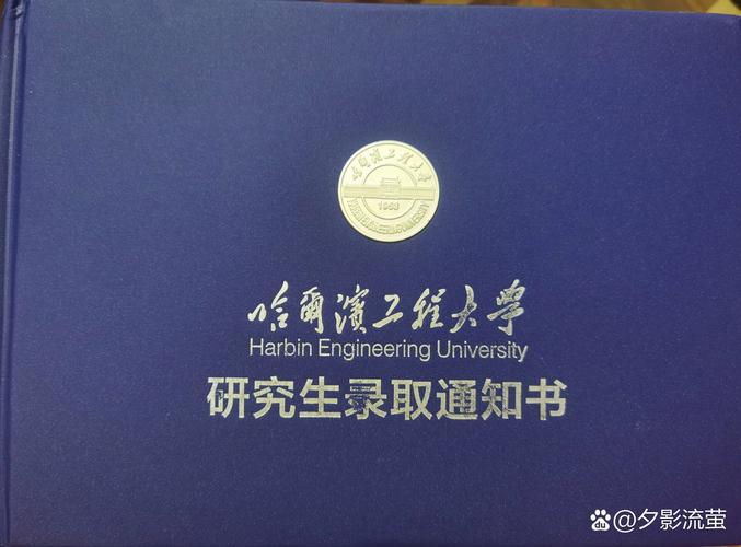 哈工程博士招生人数多少?-图3 哈工程博士招生人数多少?-图3