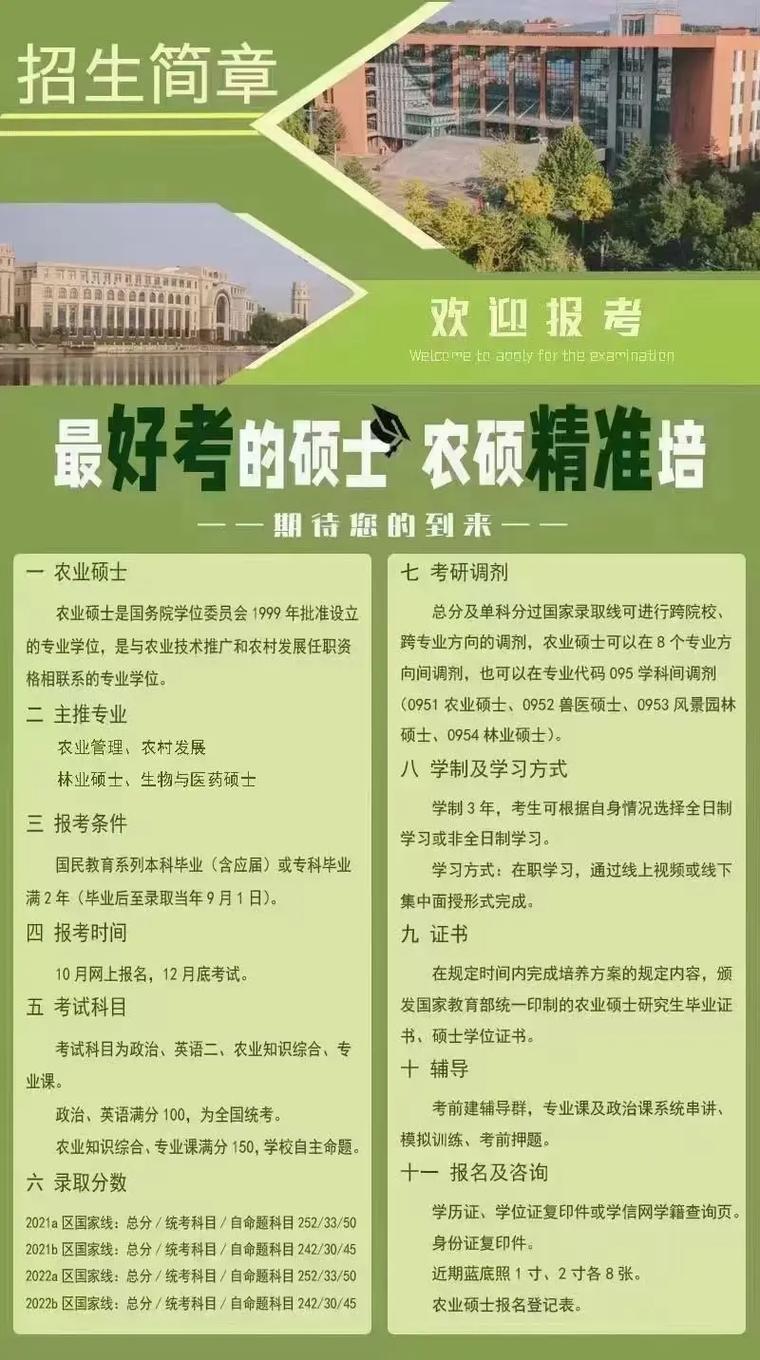 农硕计划报名条件-图1 农硕计划报名条件-图1