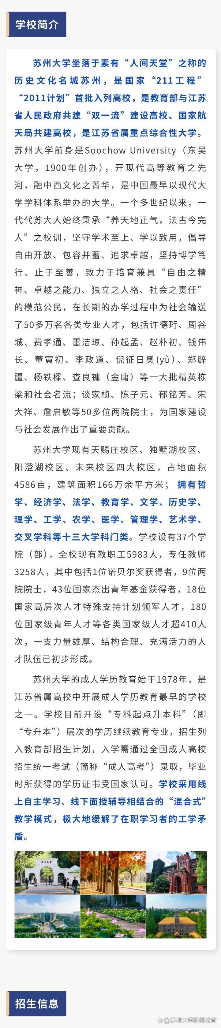 苏州大学招生归哪个部门?-图1 苏州大学招生归哪个部门?-图1