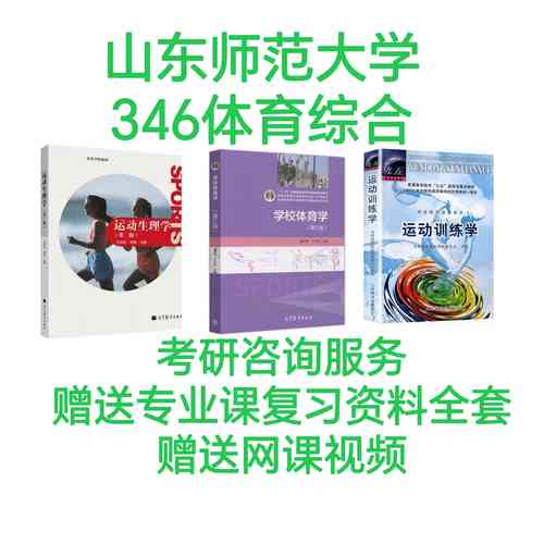 山师体育系属于哪所学校？-图1