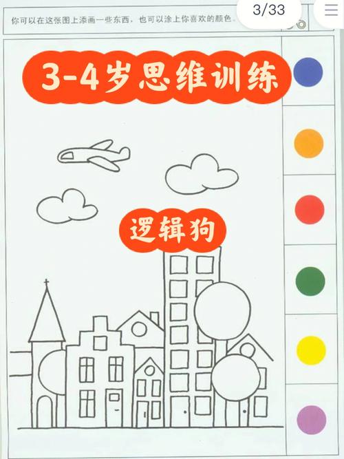 思维训练 儿童-图2