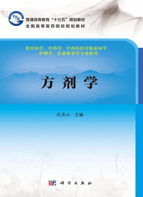 考研方剂学教材哪个好-图1 考研方剂学教材哪个好-图1