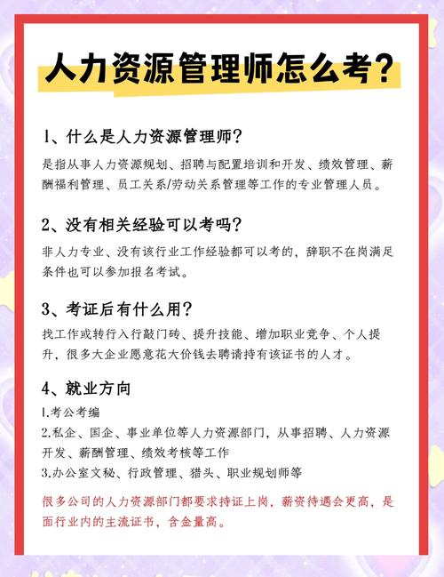 报考人力资源师在报名条件-图2 报考人力资源师在报名条件-图2