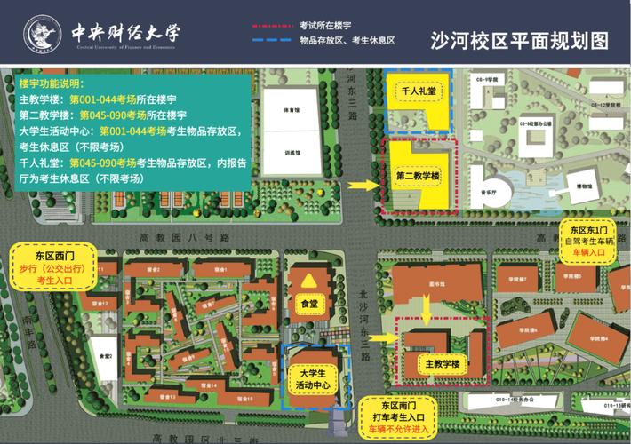 中财读研在哪个校区-图1