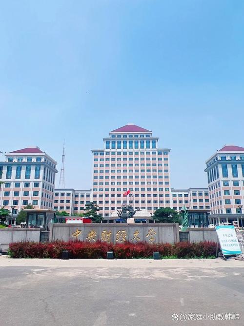 中财读研在哪个校区-图2