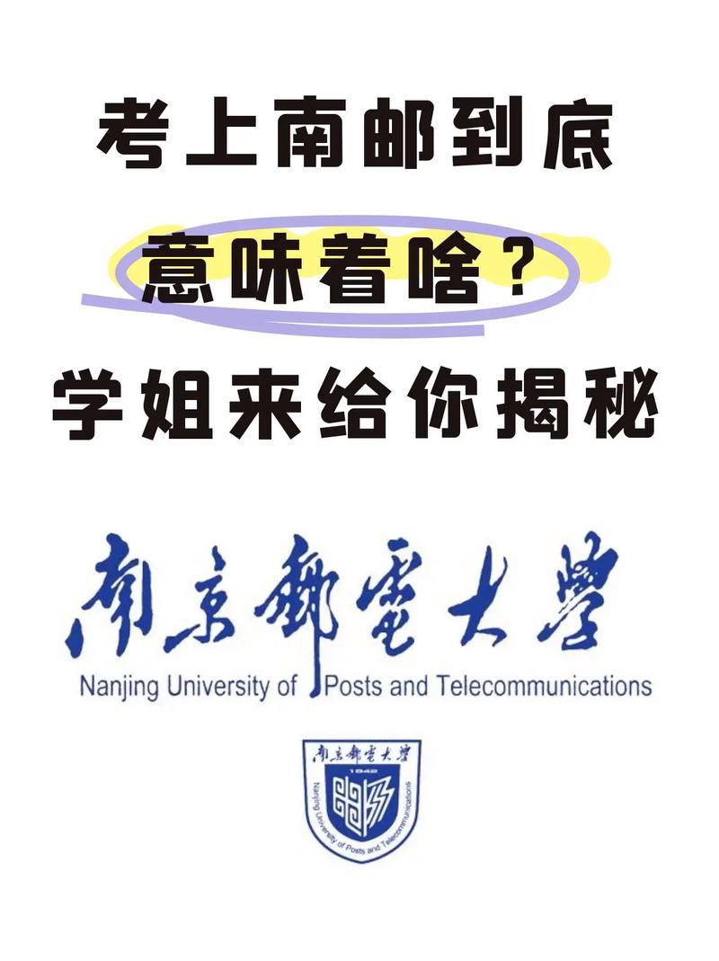 南邮和重邮，哪个更值得选？-图2