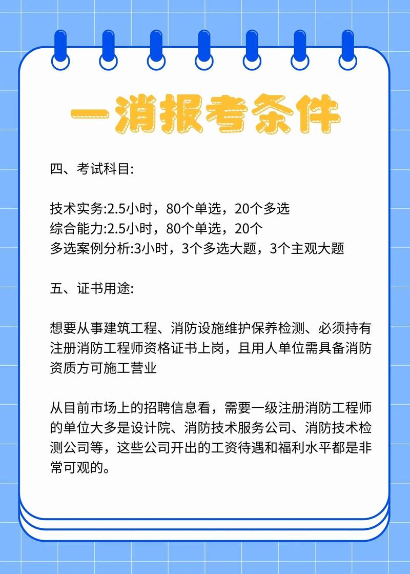 辽宁2025消防工程师报名条件有哪些?-图2 辽宁2025消防工程师报名条件有哪些?-图2
